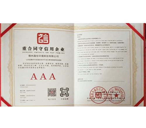 重合同守信用企业
