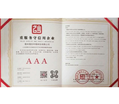 重服务守信用企业