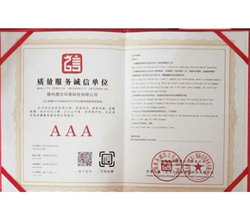 质量服务诚信单位