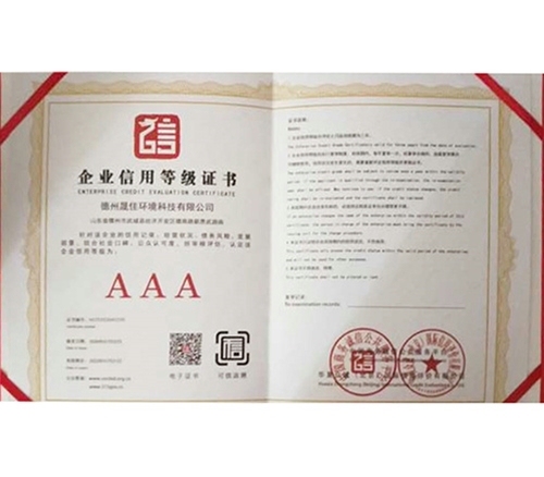 企业信用等级证书