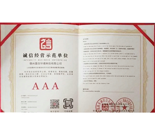 诚信经营示范单位