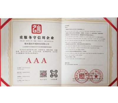 重服务守信用企业