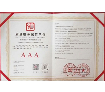 质量服务诚信单位