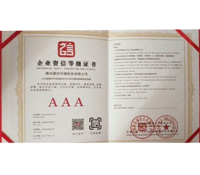 企业资信等级证书