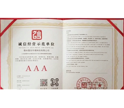 诚信经营示范单位