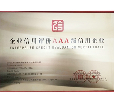 企业信用评价AAA级信用企业