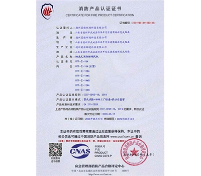 消防产品认证证书