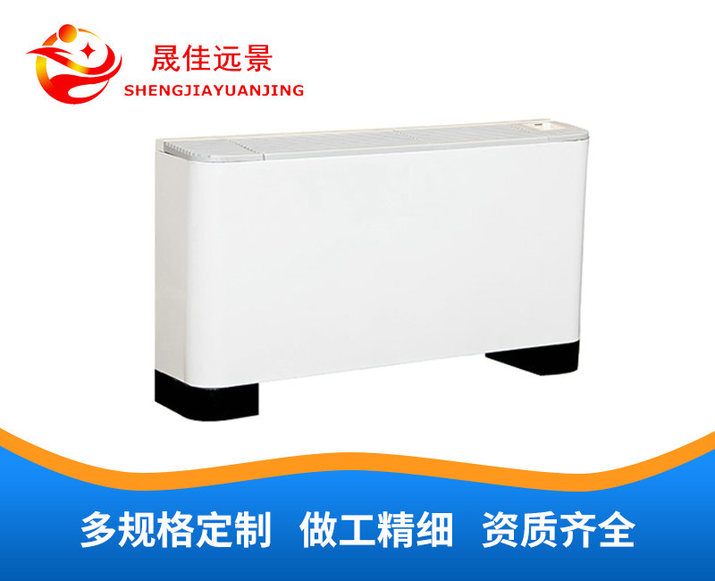 立式明装风机盘管