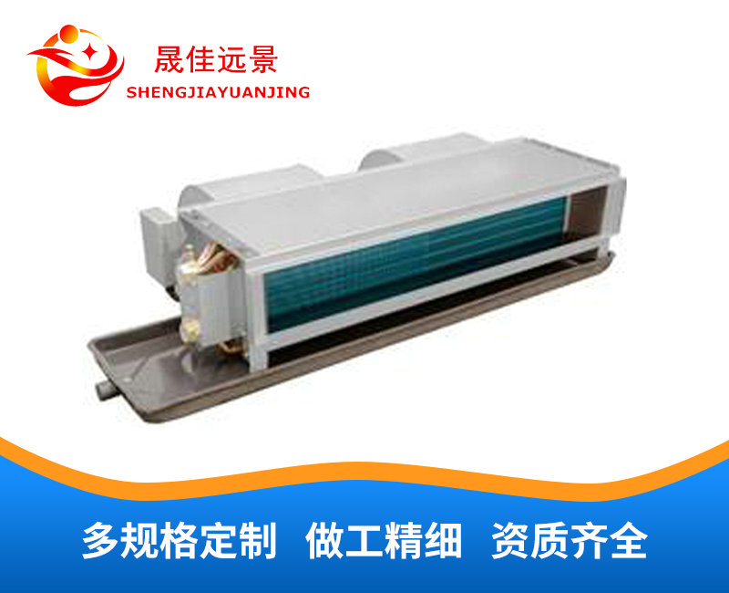 卧式暗装风机盘管