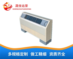 立式明装风机盘管